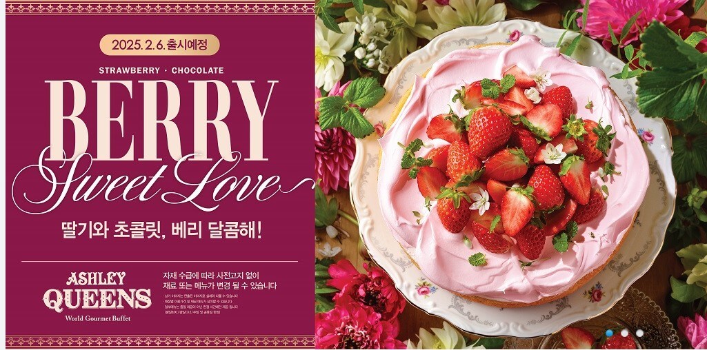 2025 애슐리 퀸즈 딸기 축제 메뉴 &amp; 예약하기