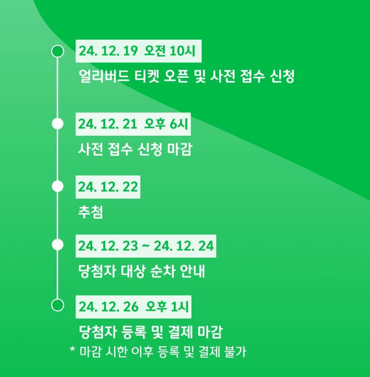 2025-JTBC-서울마라톤-얼리버드-접수