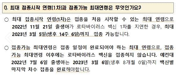 This is [로타 바이러스 무료 예방접종]