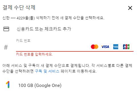 구글 페이 결제 수단 삭제 화면