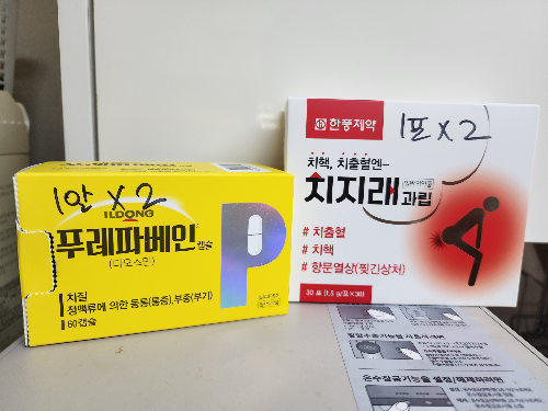 치질약 치지래, 푸레파베인