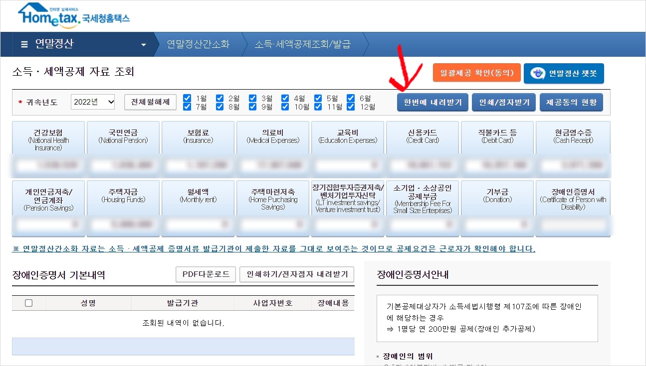 연말정산 간소화 사이트 체크하는 법