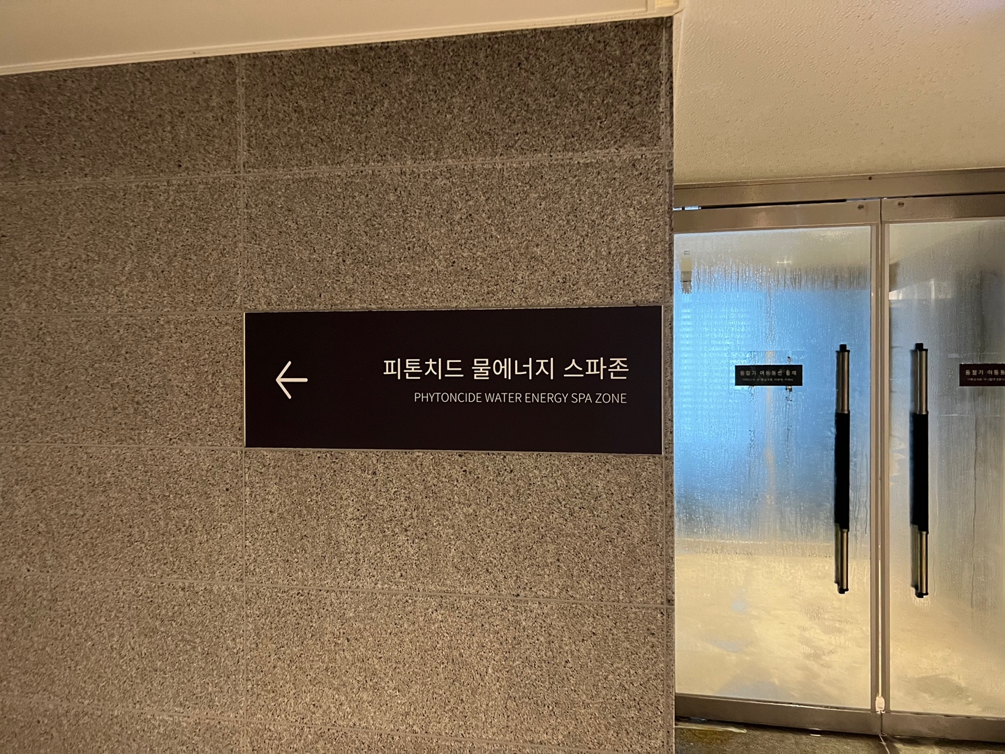 해브나인 스파