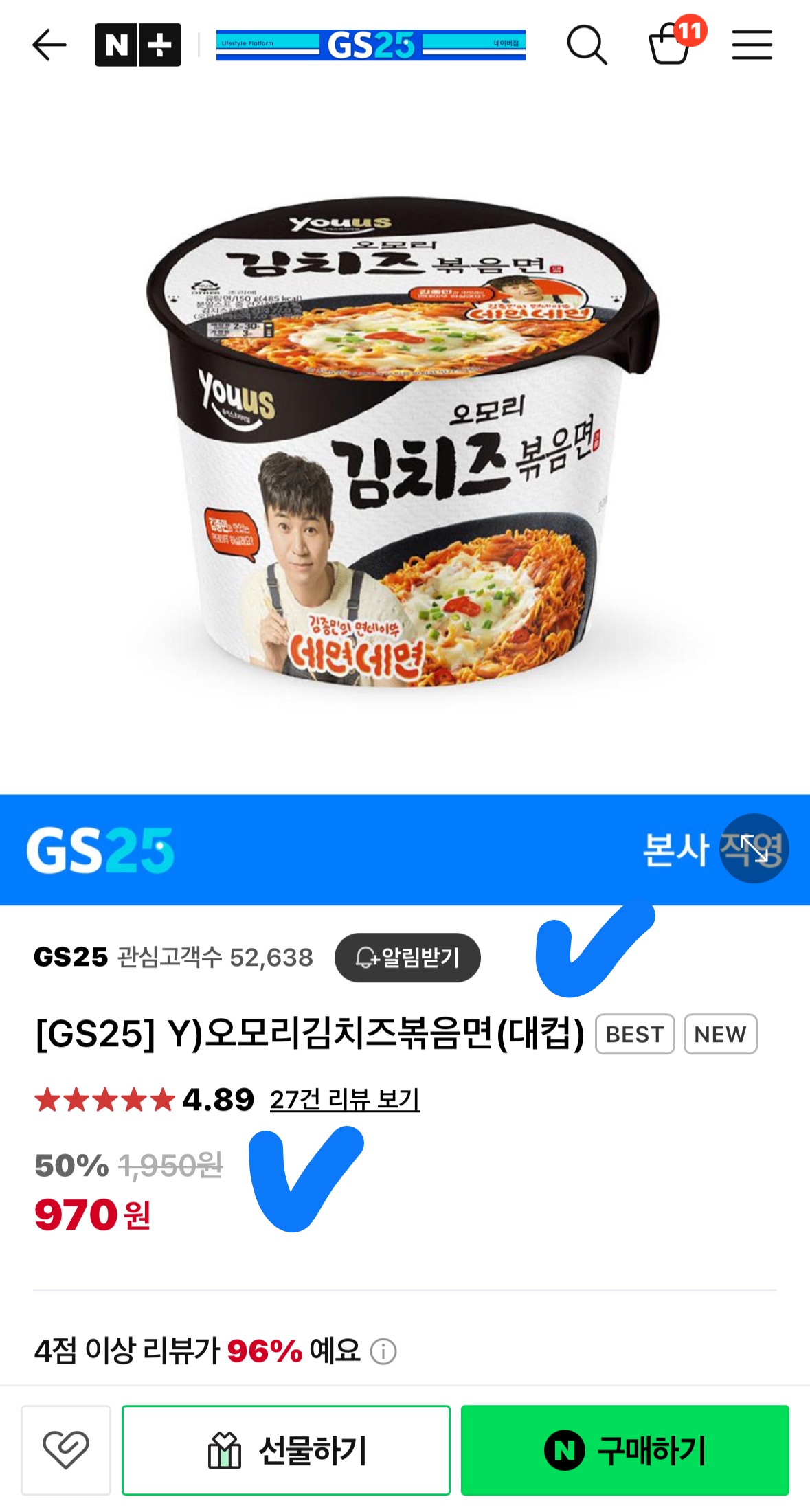 GS25 신상 오모리김치즈볶음면 1+1 역대급 핫딜