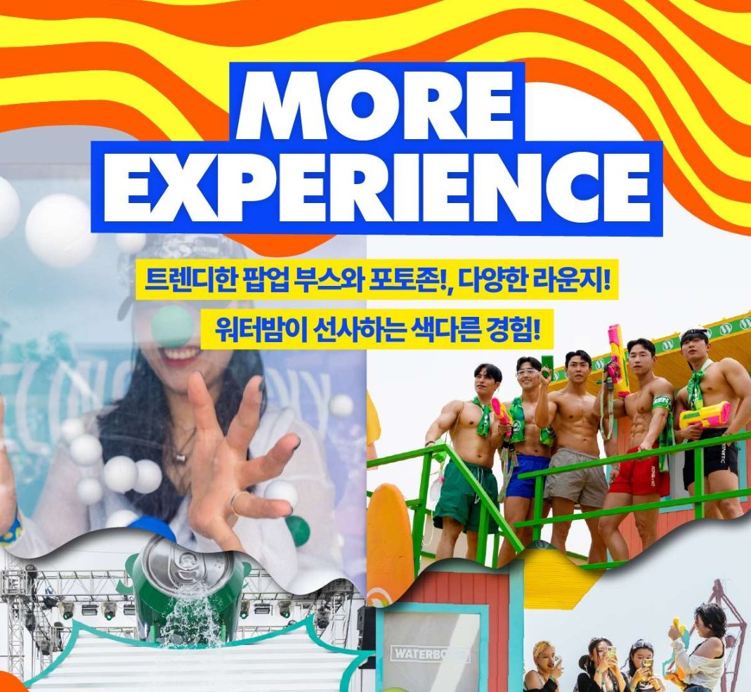 워터밤의 팝업 부스&amp;#44; 포토존&amp;#44; 라운지 등을 보여주는 이미지