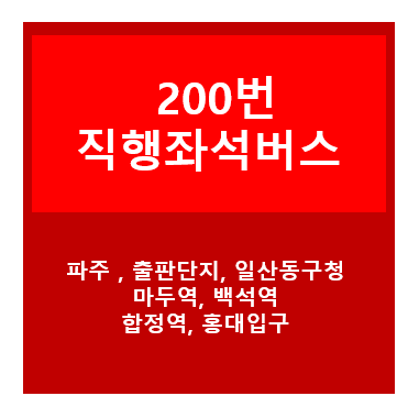 200번버스썸네일