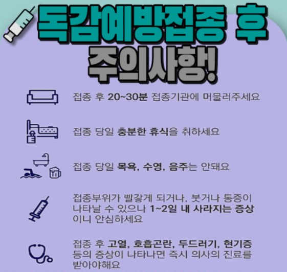 독감예방접종