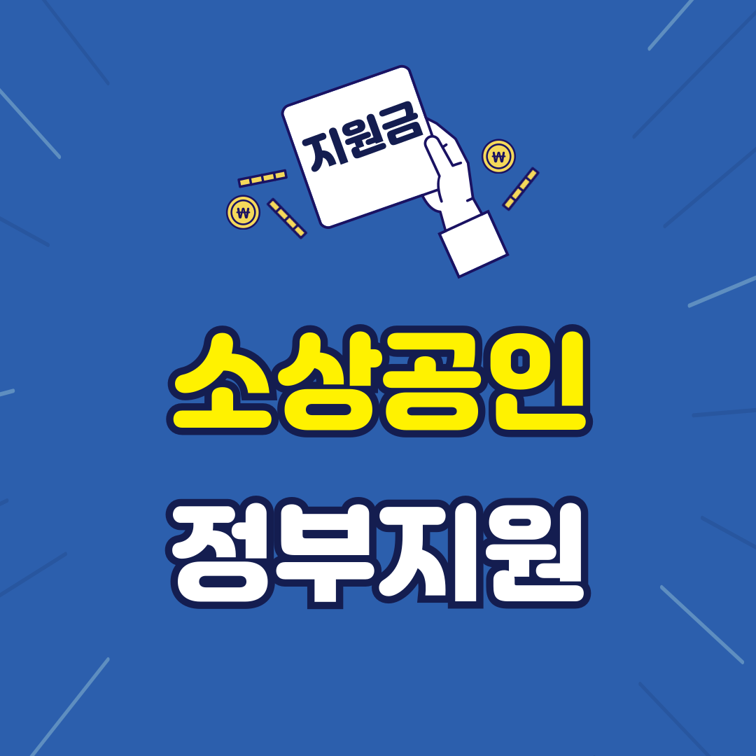 소상공인 정부지원 어플 캐시노트