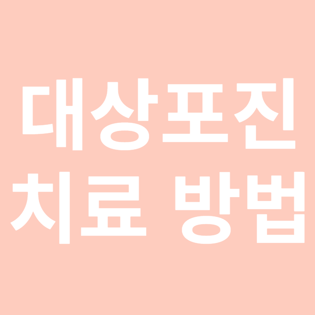 대상포진 치료방법-썸네일