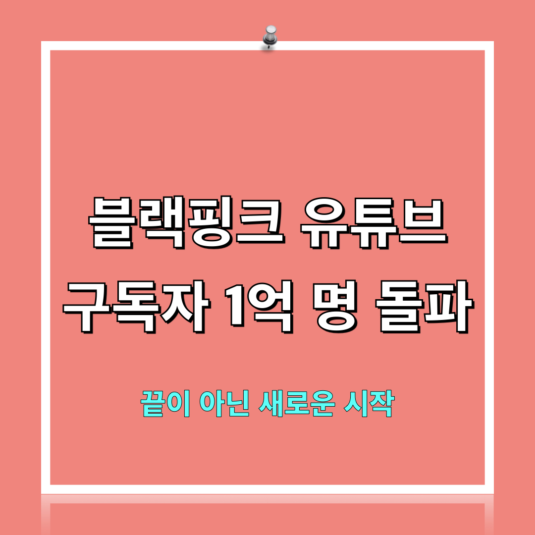 블랙핑크_컴백