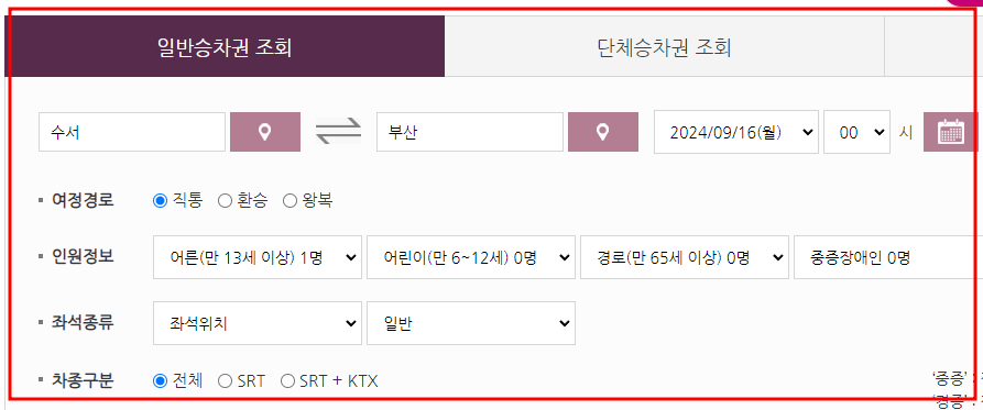 SRT 승차권 조회