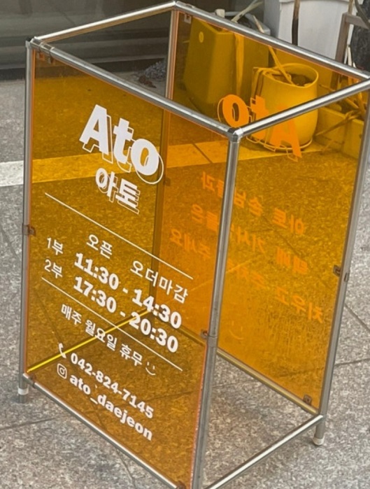 아토-영업시간