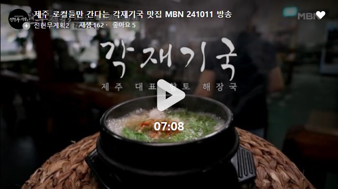 전현무계획2 제주도 현지 향토 맛집 각재기국 멜 튀김 멸치튀김 전갱이국