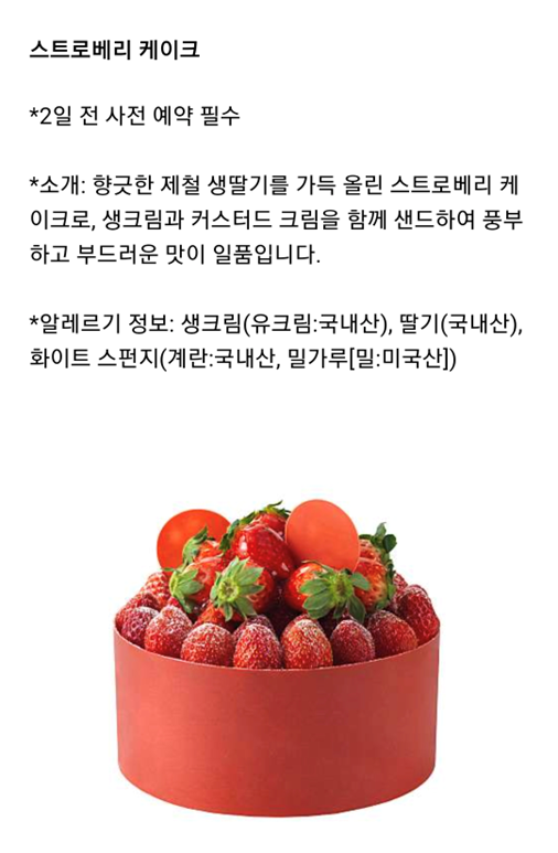 파르나스 스트로베리 케이크