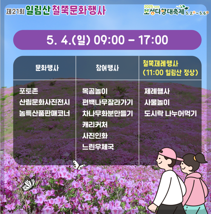 일림산 철쭉 축제 개화상황