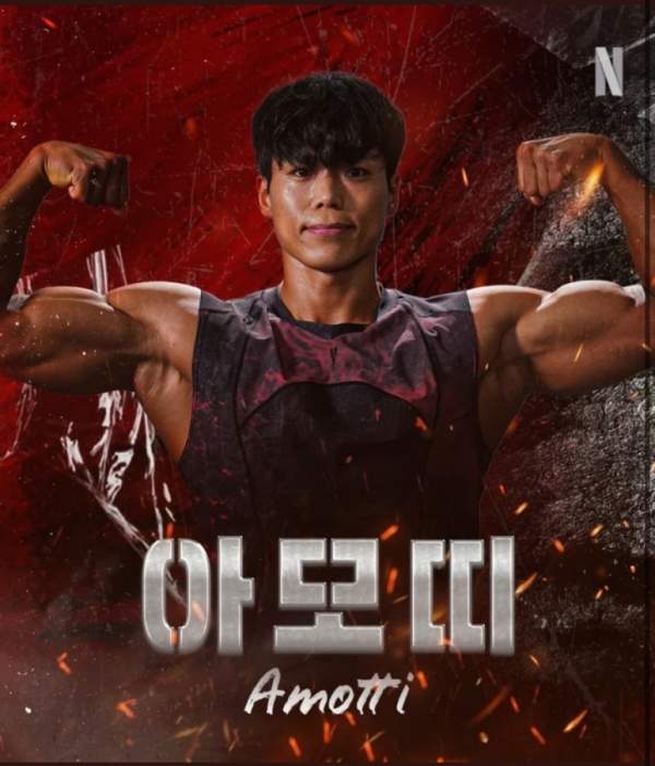 아모띠