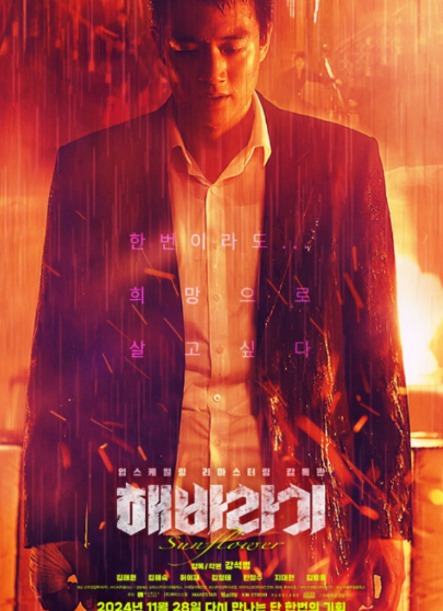 영화 해바라기 포스터 사진