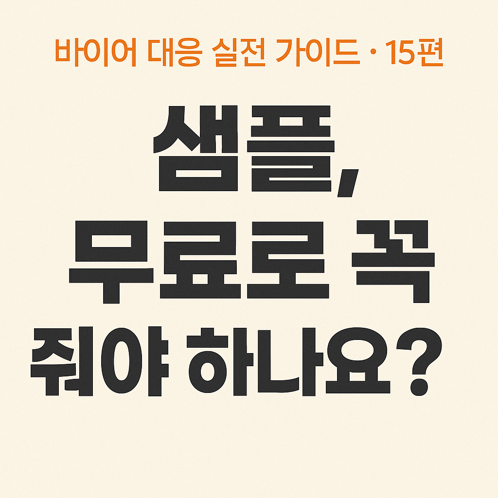 무료 vs 유료, 실무 기준 정리