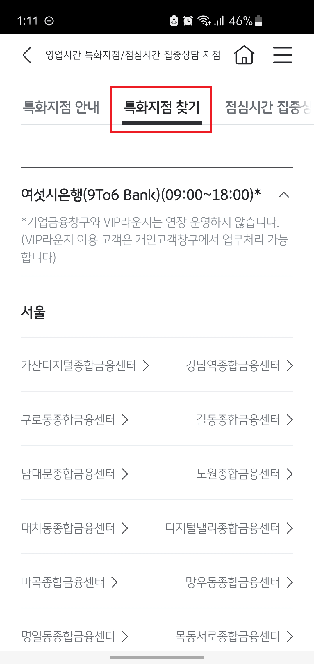 국민은행-영업시간-특화점포