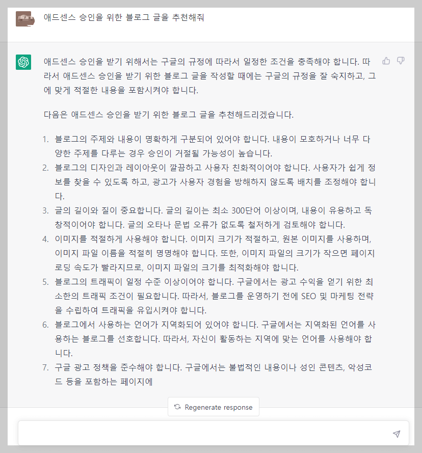 ChatGPT&#44;챗지피티 가입부터 사용 및 응용까지