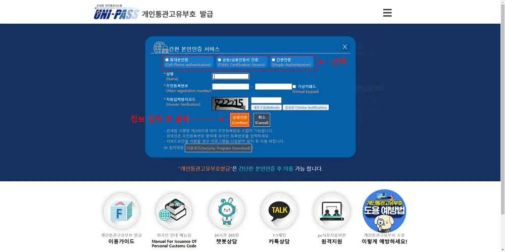 2-간편본인인증
