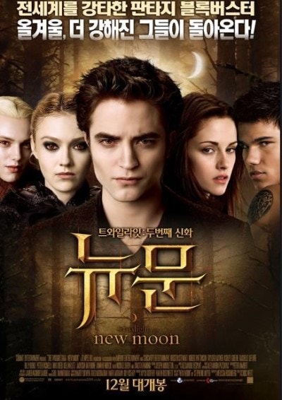 영화 '트와일라잇 2' 포스터
