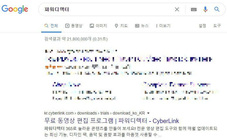 파워디렉터18 무료 다운로드 공식 홈페이지 검색 결과