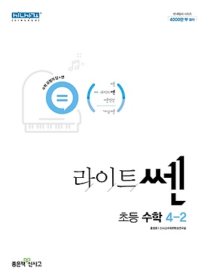 2023 라이트쎈 초등수학 4-2 답지 정답 2023