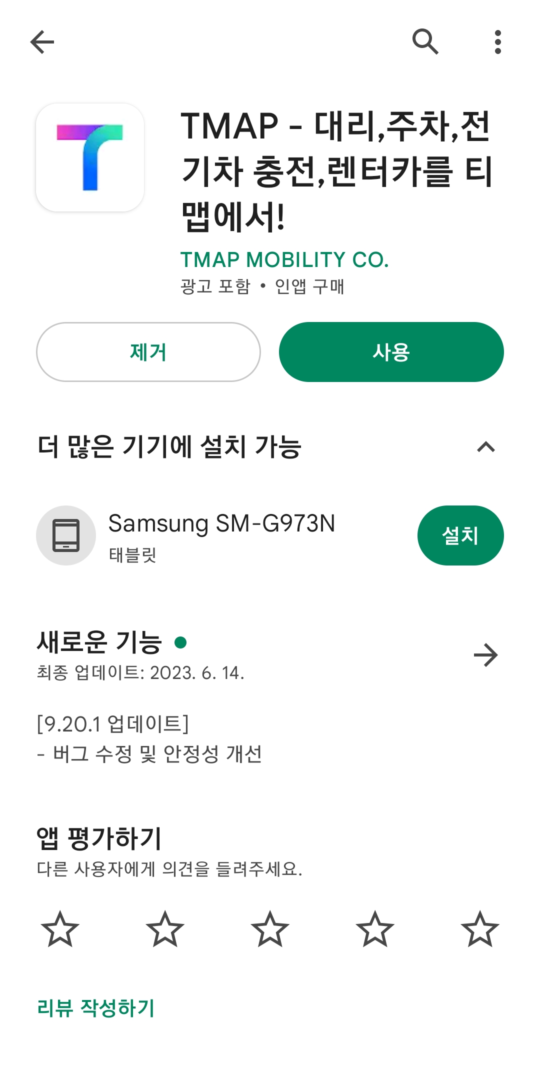 비활성화된 앱을 사용 버튼을 눌러 활성화하고 실행하는 단계