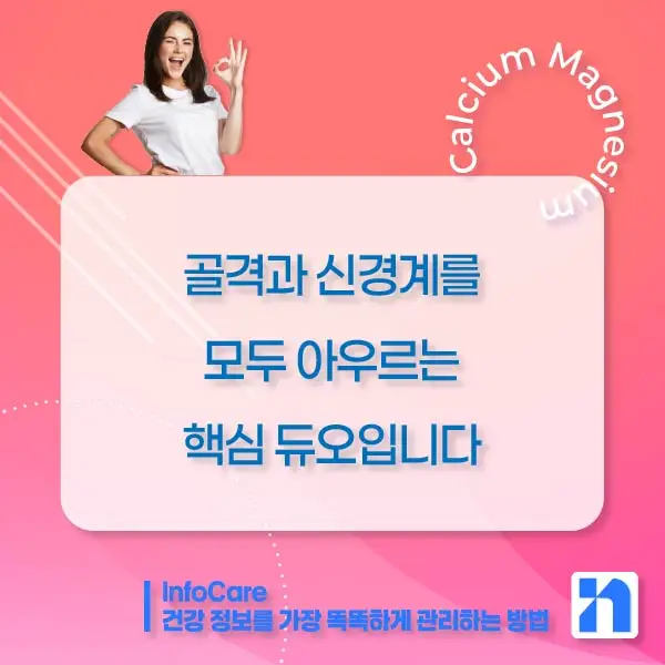칼슘 마그네슘 영양제 효능, 먹는 방법