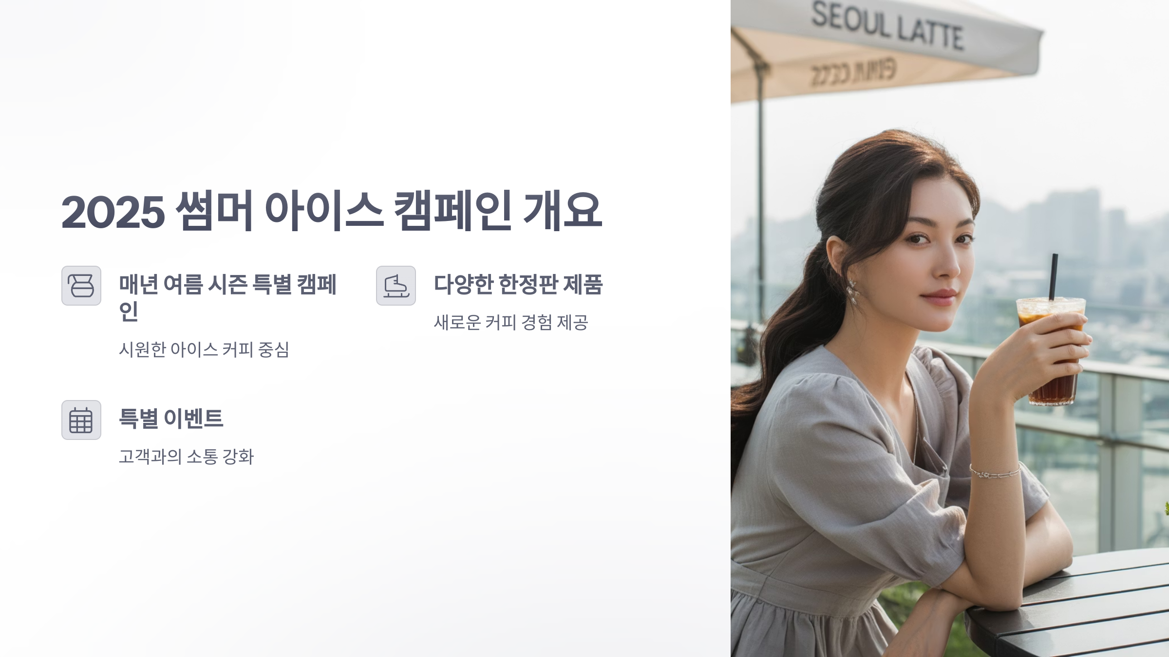 참조-네스프레소-여름행사-2