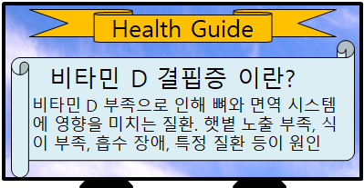 비타민 D 결핍증