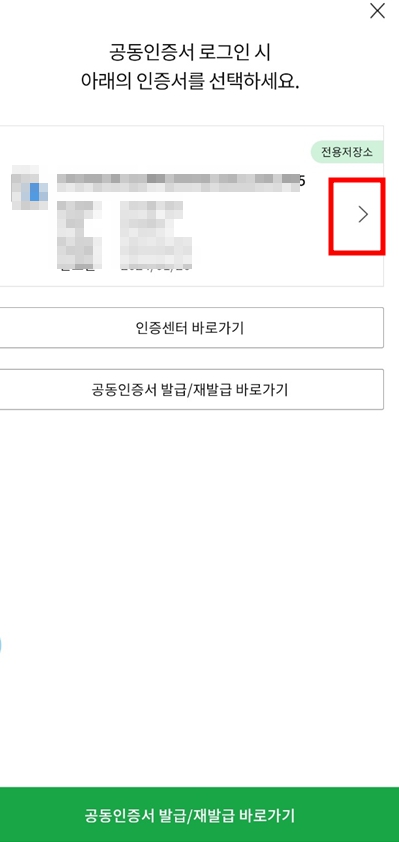 농협IRP계좌개설 공인인증서 선택