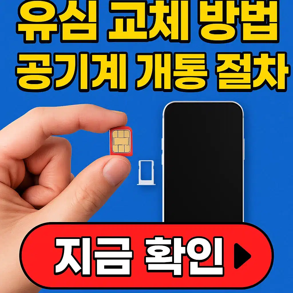 알뜰폰 공기계