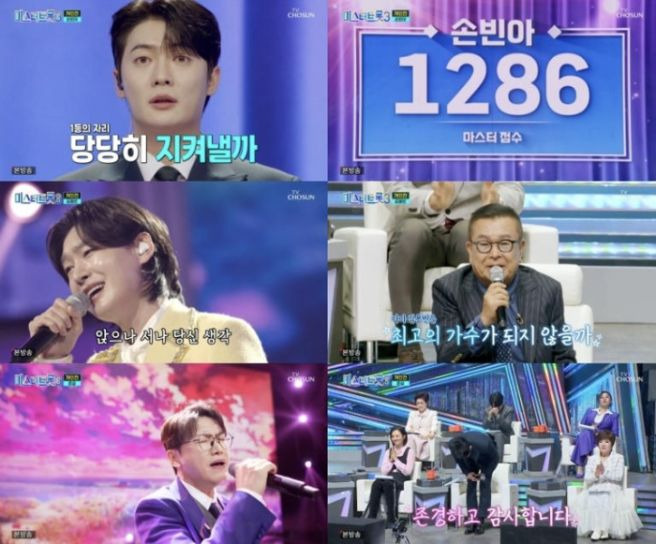 손빈아 미스터트롯3 출연