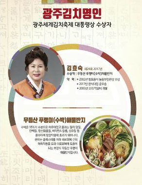 광주김치축제 김치명인