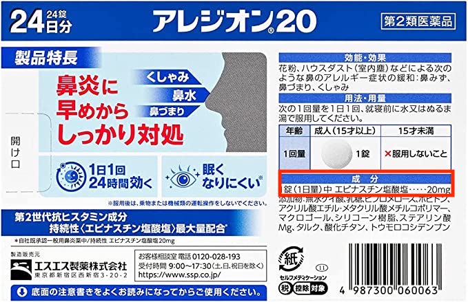 아레지온 アレジオン 성분