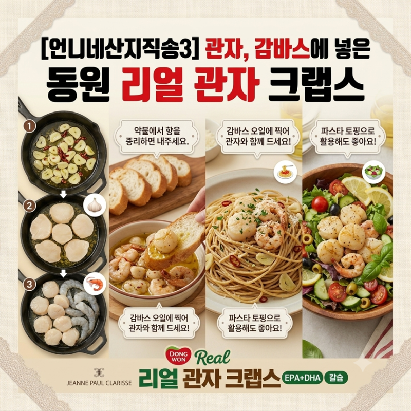 감바스 마늘 올리브오일