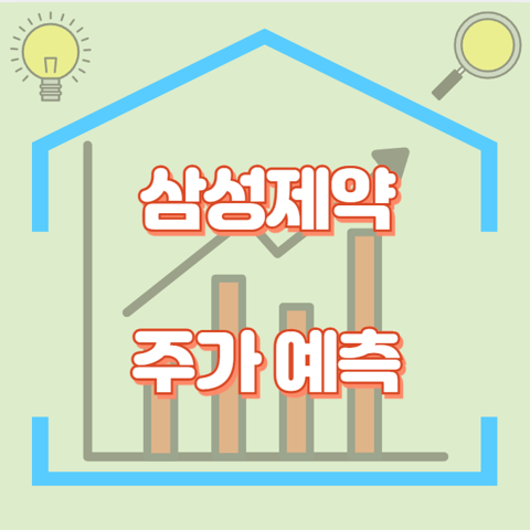 삼성제약_썸네일