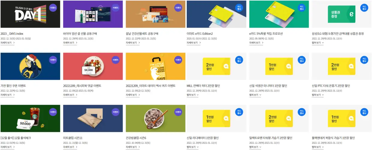 이마트 이벤트 페이지 사진