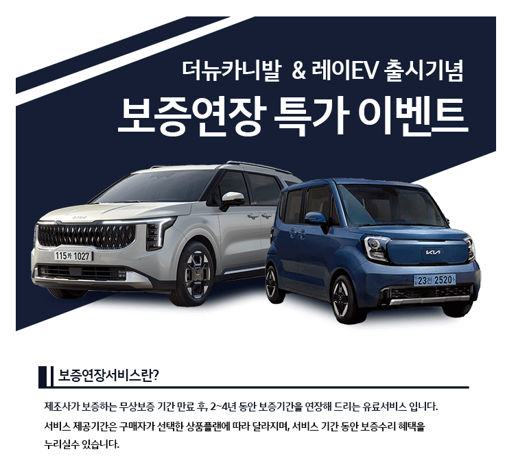 기아보증연장서비스