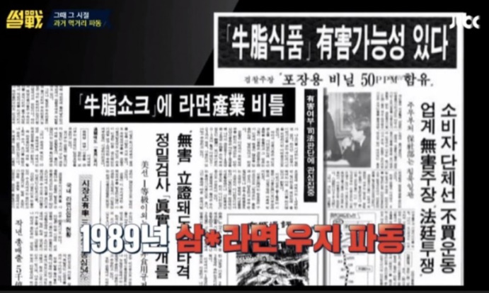 알트태그-우지파동 보도한 당시 신문
