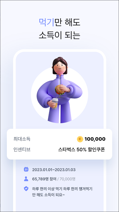 발로소득, 전국민 일상지원금으로 돈벌기