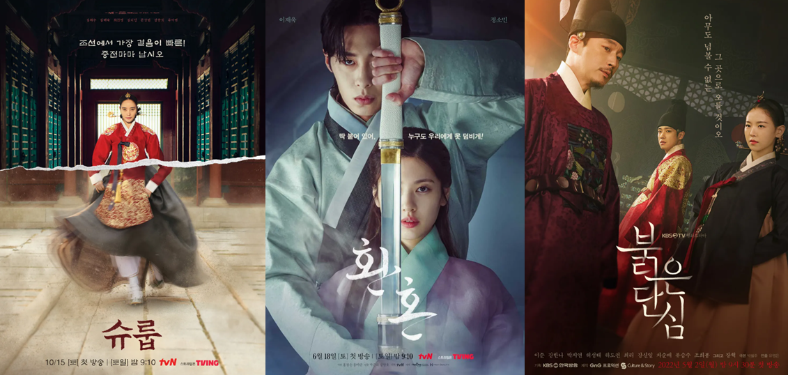 슈룹, 환혼, 붉은 단심 포스터 이미지