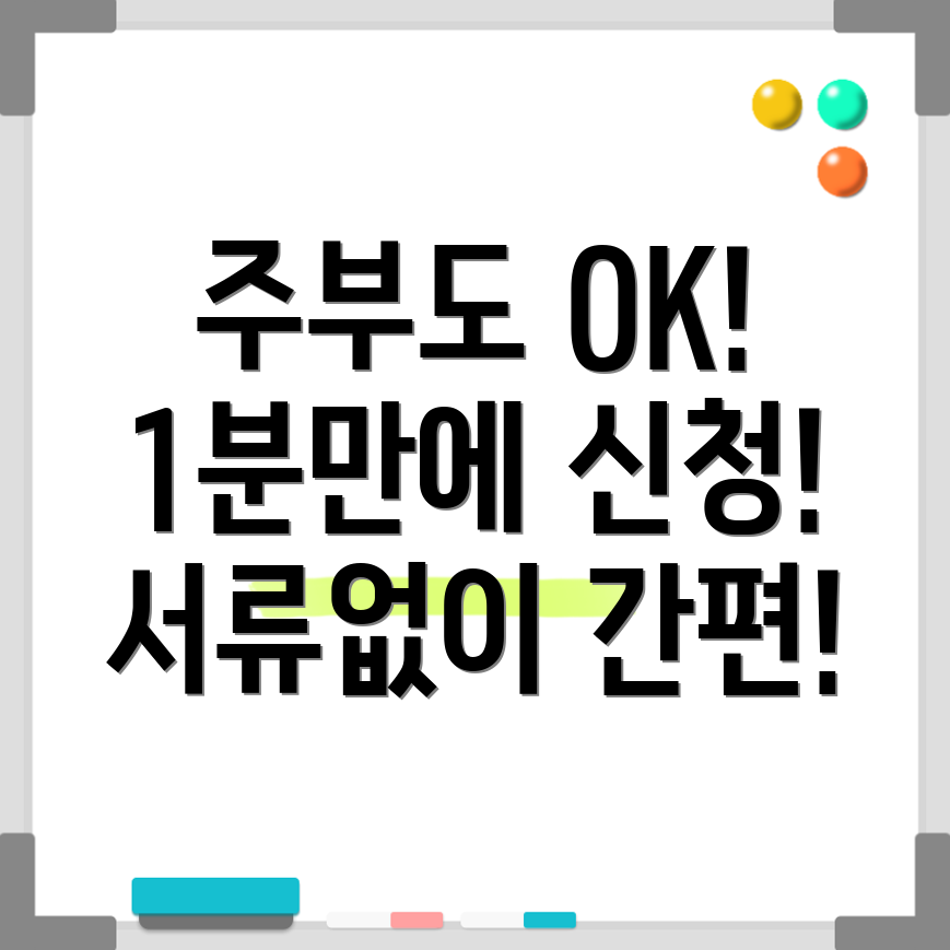 주부대출
