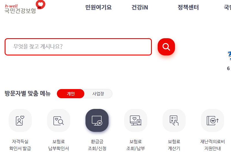 국민건강보험 홈페이지