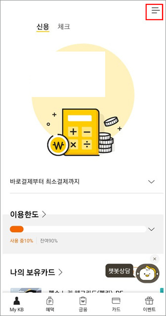 국민카드 결제일 변경 모바일로 하기