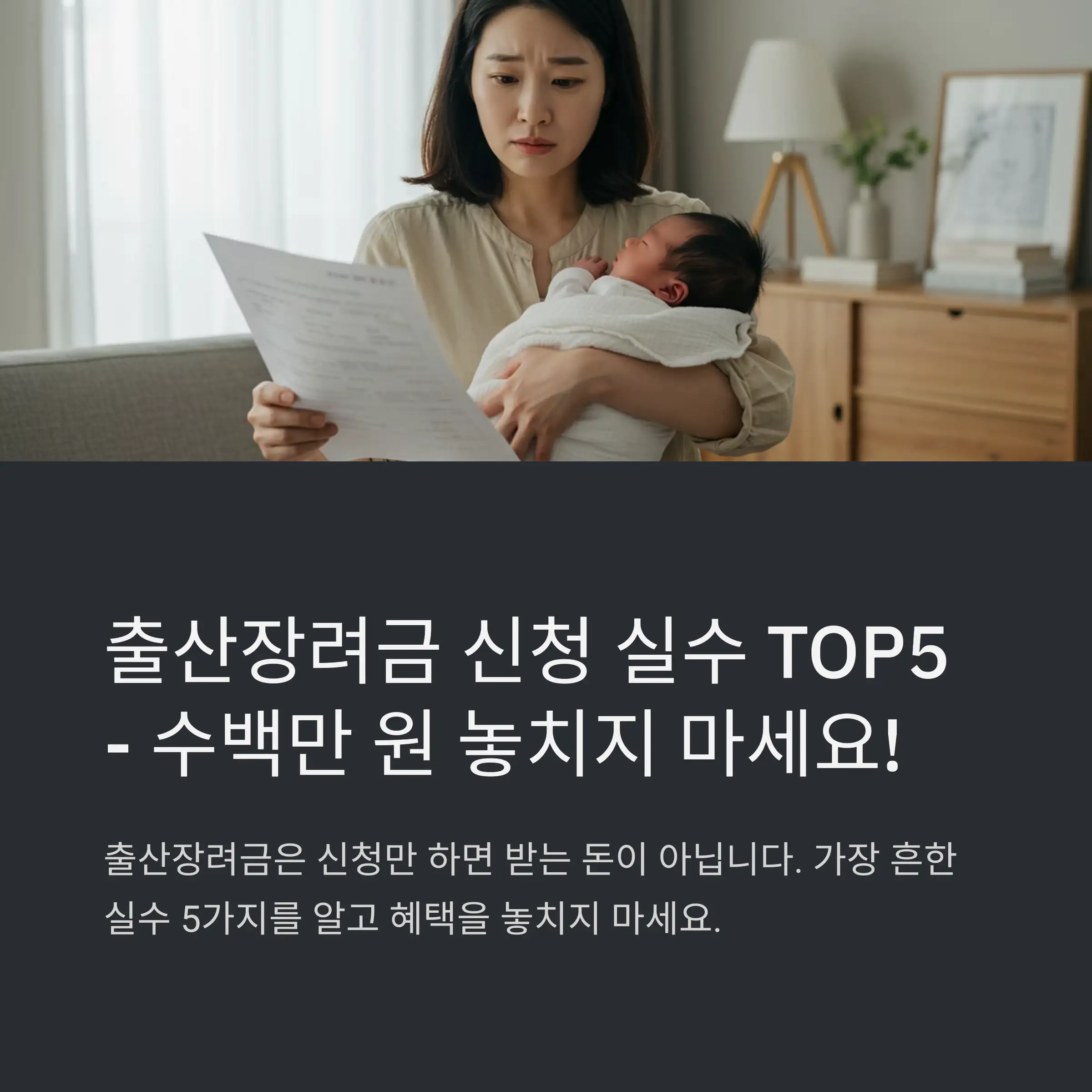 신청 기한 초과 – 출생일 기준 60일 이내 신청 원칙