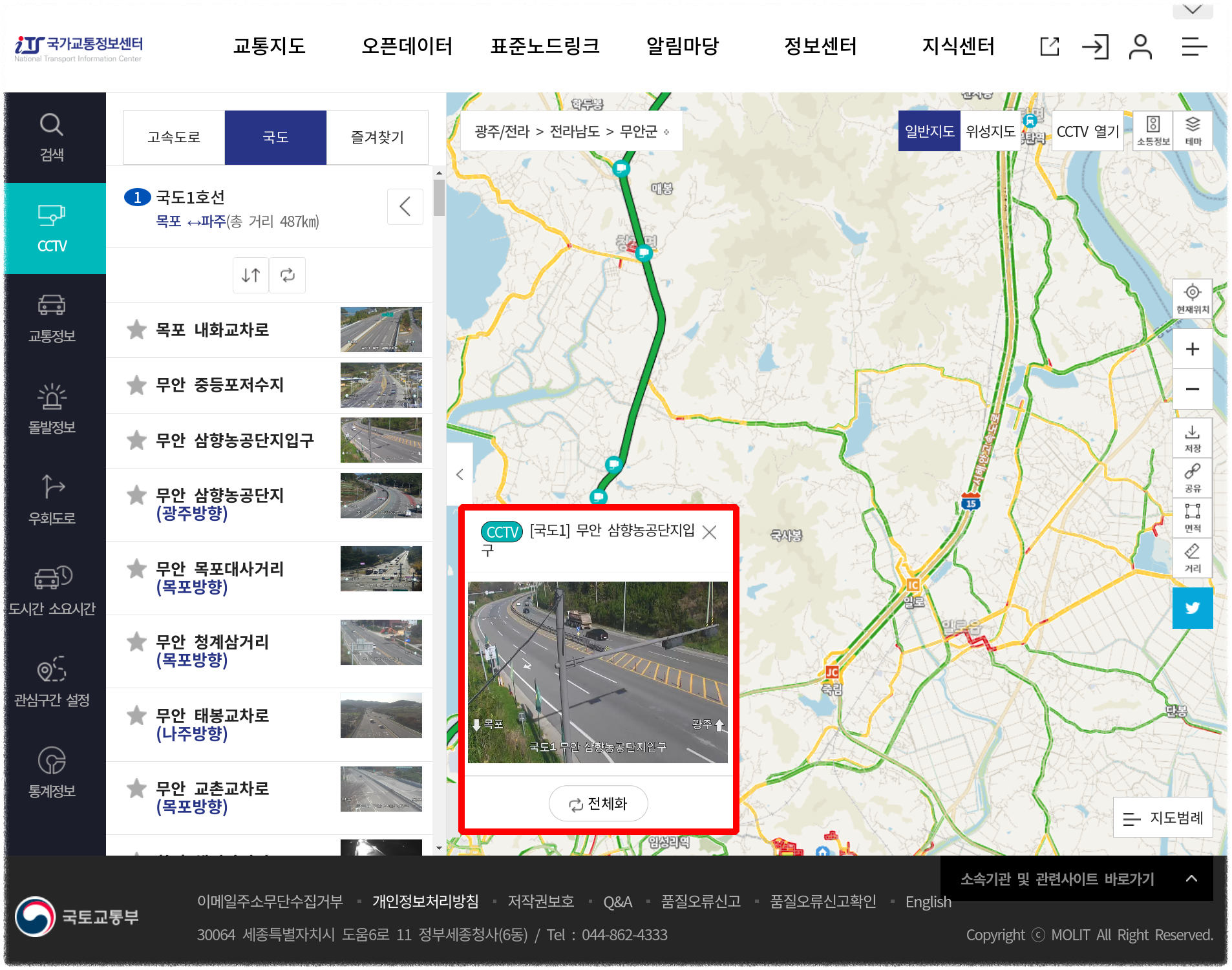 실시간 교통 흐름 CCTV