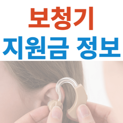 보청기-착용하고-있는-사진